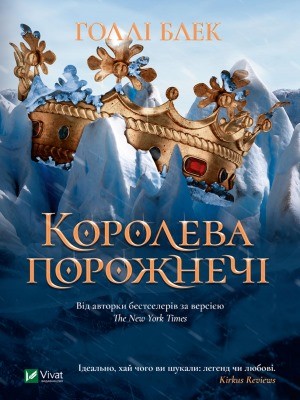12010 black holly koroleva porozhnechi завантажити в PDF, DJVU, Epub, Fb2 та TxT форматах