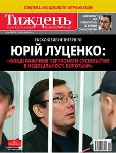 12011 ukrainskyi tyzhden 2011 n20 185 yurii lutsenko vladi vazhlyvo perekonaty suspilstvo v nedotsilnosti borotby завантажити в PDF, DJVU, Epub, Fb2 та TxT форматах