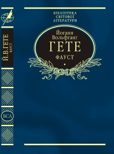 Фауст (вид. 2003)