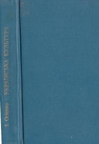 1202 ohiyenko ivan ukrainska kultura vyd 1970 завантажити в PDF, DJVU, Epub, Fb2 та TxT форматах