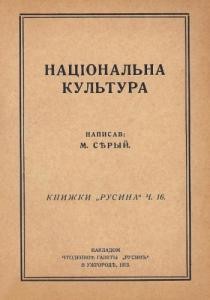 Національна культура