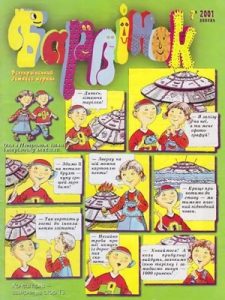 Журнал «Барвінок» 2001, №07