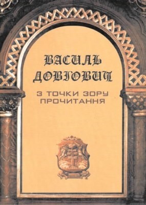 12087 ofitsynskyi roman vasyl dovhovych 17831849 i fedir potushniak 19101960 intryhuiuche protystoiannia heniia i vlady завантажити в PDF, DJVU, Epub, Fb2 та TxT форматах