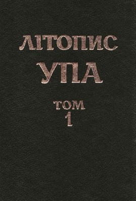 12124 litopys upa ns tom 01 vydannia holovnoho komanduvannia upa завантажити в PDF, DJVU, Epub, Fb2 та TxT форматах