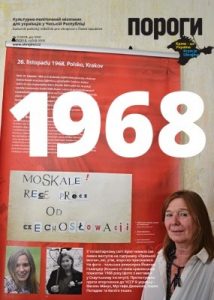 Журнал «Пороги» 2018, №07. 1968