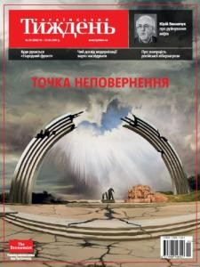 Журнал «Український тиждень» 2017, №20 (496). Точка неповернення