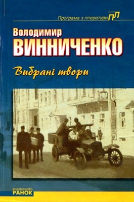 Вибрані твори 1 Вибрані твори