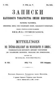 12135 naukove tovarystvo imeni shevchenka zapysky tom 111 завантажити в PDF, DJVU, Epub, Fb2 та TxT форматах