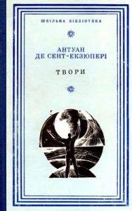 Роман «Нічний політ»