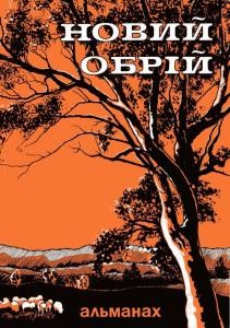 Оповідання «Спляча красуня» 1 12167 haran yevhen spliacha krasunia завантажити в PDF, DJVU, Epub, Fb2 та TxT форматах