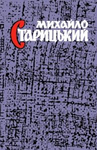 Твори в 8 томах. Том 7: Повісті
