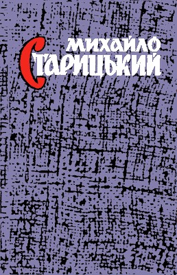 Твори в 8 томах. Том 7: Повісті 1 Твори в 8 томах. Том 7: Повісті