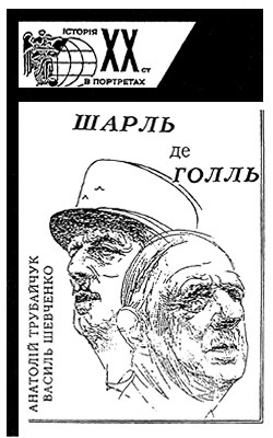 12178 trubaichuk anatolii sharl de holl завантажити в PDF, DJVU, Epub, Fb2 та TxT форматах