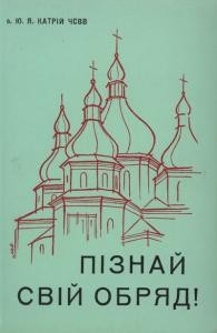 Пізнай свій обряд!