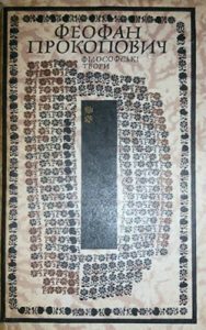 Філософські твори в трьох томах. Том 2