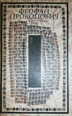 Філософські твори в трьох томах. Том 2