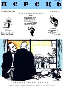 Журнал «Перець» 1948, №02 (131)