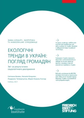 12253 baliuk svitlana ekolohichni trendy v ukraini pohliad hromadian zvit za rezultatamy sotsiolohichnoho doslidzhennia завантажити в PDF, DJVU, Epub, Fb2 та TxT форматах