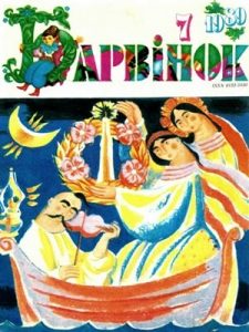 Журнал «Барвінок» 1989, №07