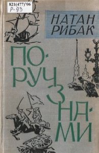 Поруч з нами (збірка)