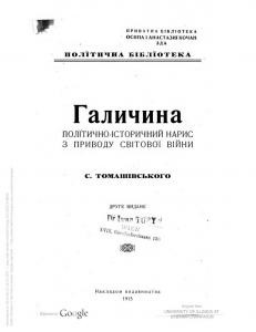 Галичина: політично-історичний нарис з приводу Світової війни