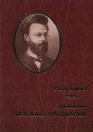 Справжній Михайло Драгоманов