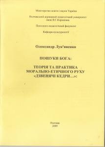 12318 lukianenko oleksandr poshuky boha завантажити в PDF, DJVU, Epub, Fb2 та TxT форматах