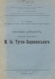 Наукова діяльність політико-економіста М. Ів. Туган-Барановського