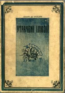 12333 balzac honore de utracheni iliuzii tom 1 завантажити в PDF, DJVU, Epub, Fb2 та TxT форматах