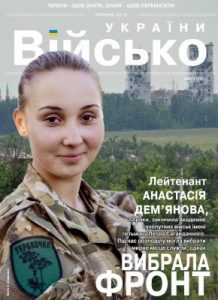 Журнал «Військо України» 2015, №07 (177)