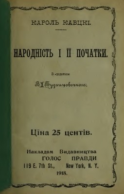 Народність і її початки