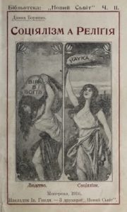 Соціялїзм а релїґія