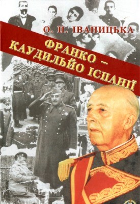 12365 ivanytska olha franko kaudylio ispanii завантажити в PDF, DJVU, Epub, Fb2 та TxT форматах