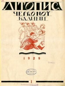 Журнал «Літопис Червоної Калини» 1929. Число 01