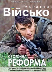 Журнал «Військо України» 2016, №04 (186)