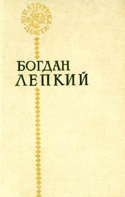 12384 lepkyi poezii zbirka завантажити в PDF, DJVU, Epub, Fb2 та TxT форматах