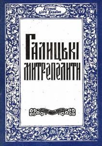 12394 zbirnyk statei halytski mytropolyty завантажити в PDF, DJVU, Epub, Fb2 та TxT форматах