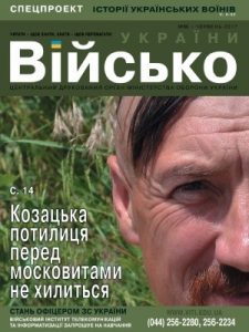 Журнал «Військо України» 2017, №06 (200)