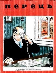 Журнал «Перець» 1949, №08 (163)