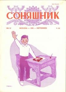 Журнал «Соняшник» №45