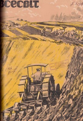 Журнал «Всесвіт» 1926, №18 (41)