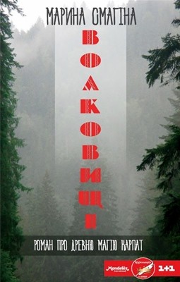 Волковиці 1 Волковиці