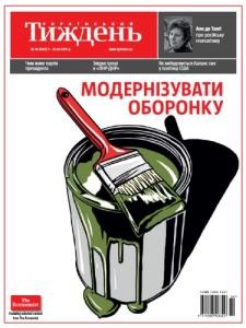 Журнал «Український тиждень» 2017, №14 (490). Модернізувати оборонку