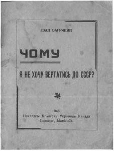 12503 bahrianyi chomu ya ne hochy vertatys do sssr завантажити в PDF, DJVU, Epub, Fb2 та TxT форматах