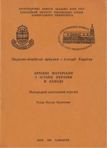 Архівні матеріали з історії України в Канаді