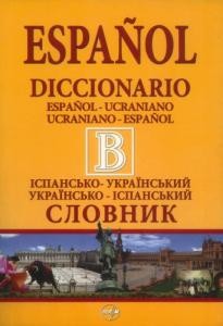 12514 busel viacheslav ispansko ukrainskyi slovnyk ukrainsko ispanskyi slovnyk завантажити в PDF, DJVU, Epub, Fb2 та TxT форматах