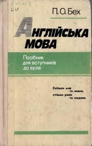 Посібник «Англійська мова»