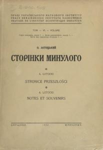 12564 lototskyi oleksandr storinky mynuloho chastyna 1 1932 завантажити в PDF, DJVU, Epub, Fb2 та TxT форматах