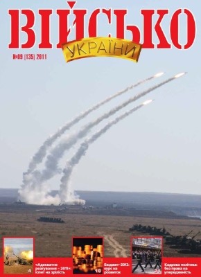 Журнал «Військо України» 2011, №09 (135)