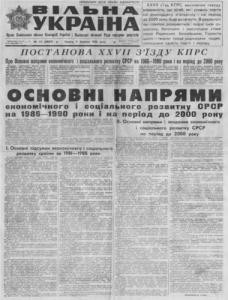 Газета «Вільна Україна» [комуністична] 1986, №055 (11857)